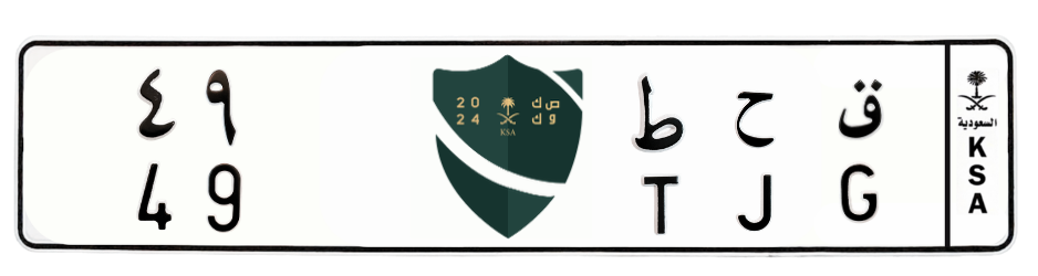 لوحة ق ح ط 49